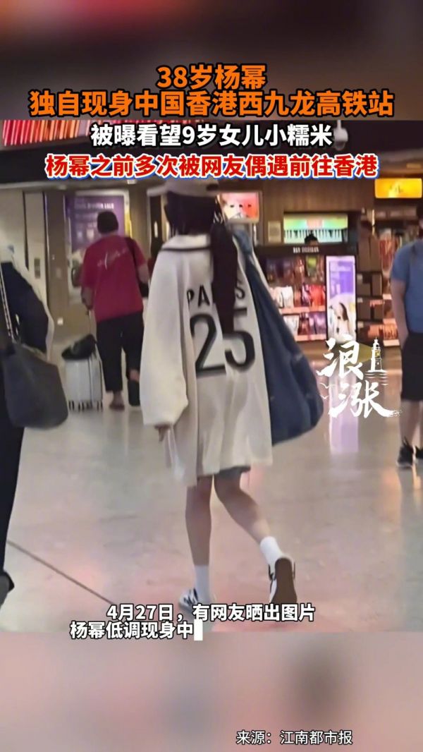 杨幂低调现身香港高铁站,卫衣棒球帽造型赴港探女