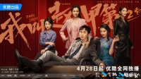 《我叫赵甲第2》首播,男性爽剧,却被拍得沉闷无趣,首集弃剧
