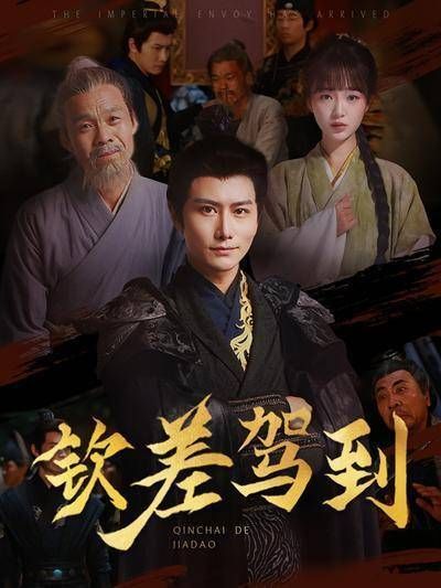 钦差驾到-第42集-现代男张烨穿越古代，却因无功名寸步难行。独自逆境求生，誓在科考中闯出一片天地！#短剧# ​