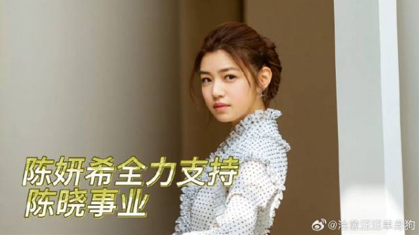 陈妍希全力支持陈晓事业！网友：这部剧不吃醋太不应该了