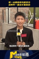 张一山谈首搭赵丽颖感觉很好!回应曝光度变少原因