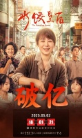 《水饺皇后》上映第3天票房破亿 影片由马丽领衔主演