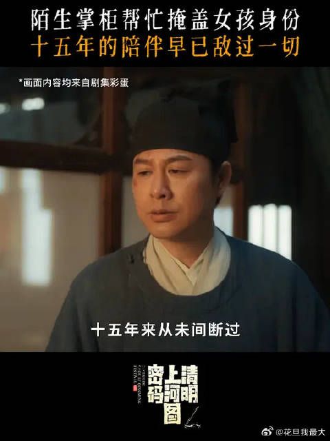 张颂文白百何15年前故事始于清明上河图密码