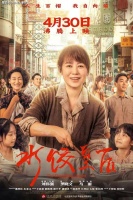 《水饺皇后》领跑五一票房,总票房3亿元,《哪吒2》低排片仍取得高票房