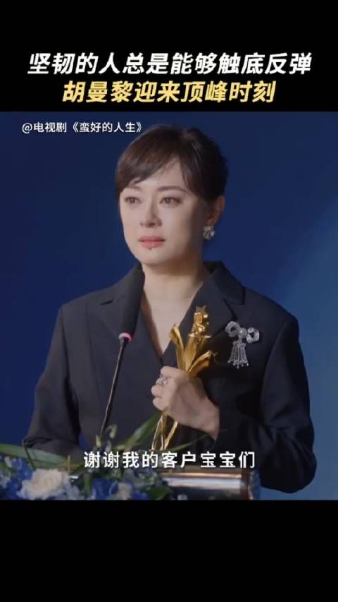 这一段真的是太真实了，分不清孙俪还是胡曼黎获奖，真的是超棒的演员