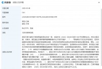 白敬亭申请强执春山学博主道歉 赔偿原告精神损害赔偿金