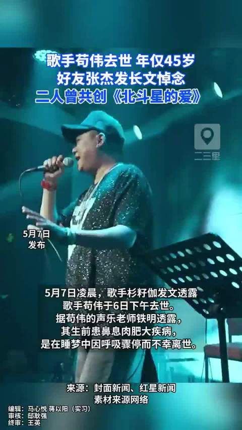 歌手苟伟去世，好友张杰发长文悼念