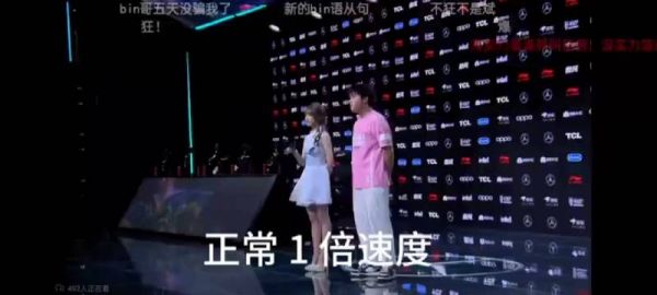 Bin赛后采访遭观众攻击性言论干扰