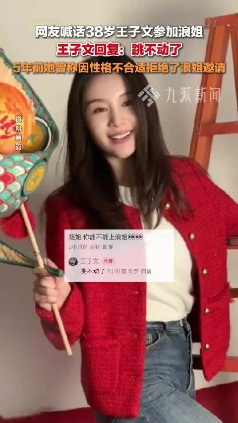 王子文不上浪姐是因为跳不动