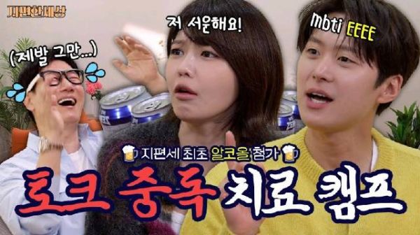 snsd崔秀英 250510 秀英出演网综 酒垃们的 (无)酒精谈话ㅣ崔秀英