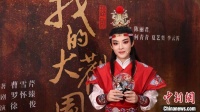 述评:莫让饭圈文化“捧杀”陈丽君 更勿“棒杀”理性声音