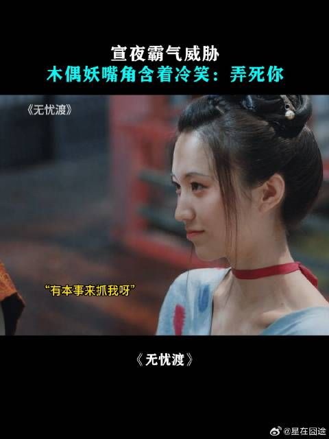 宣夜霸气威胁，木偶妖嘴角含着冷笑：弄死你