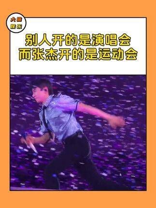 张杰的体力真是个谜题！