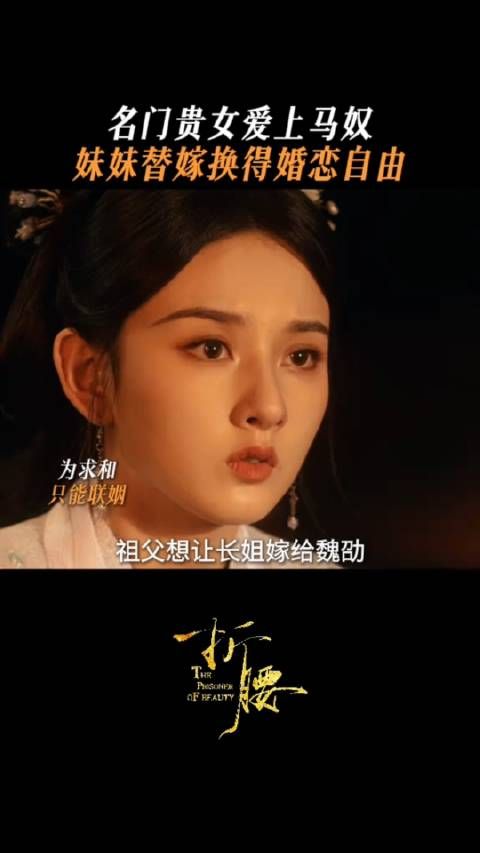 宋祖儿好美 刘宇宁《折腰 》我们姐妹二人,只要有一个嫁得顺心顺意就够了