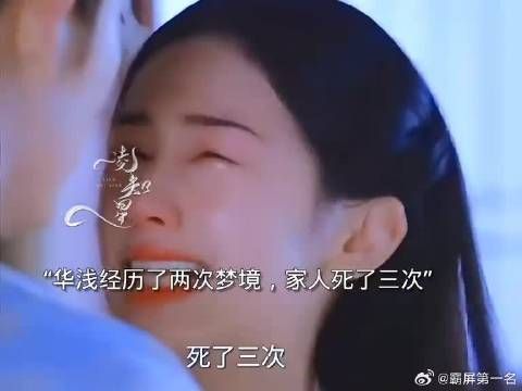 华浅应该是经历了两次梦境，家人死了三次，戎舟也是不存在的！
