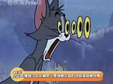 檀健次弹唱桃花血遭到郫县网友的吐槽