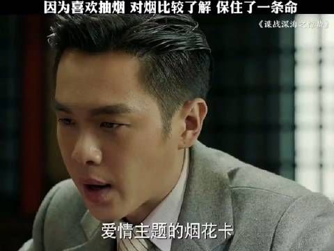 因为喜欢抽烟对烟比较了解 保住了一条命