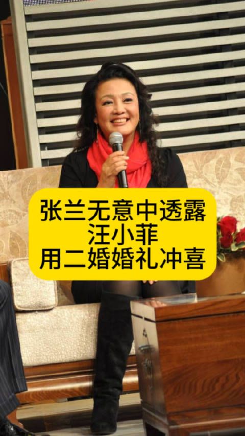 张兰无意中透露：汪小菲用二婚婚礼冲喜张兰送给汪小菲马筱梅的婚礼祝福热点解