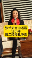 张兰无意中透露:汪小菲用二婚婚礼冲喜张兰送给汪小菲马筱梅的婚礼祝福热点解