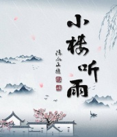 钟振振|宋·贺铸词笺注(32)