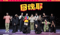 “济南梗”植入,原创大戏《回魂耶》重磅回归
