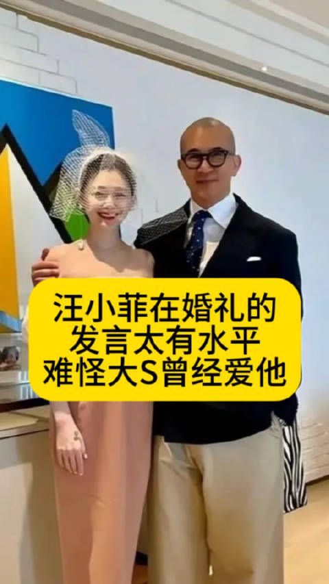汪小菲在婚礼的发言太有水平，难怪大S曾经爱他汪小菲马筱梅婚礼热点观点