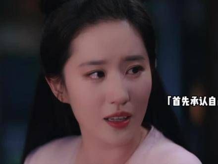 戏内戏外，亦菲都向我们展示了，女性自立则海阔天空