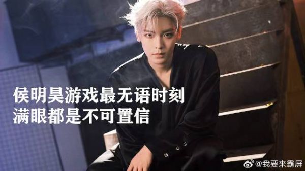 侯明昊游戏最无语时刻,满眼都是不可置信