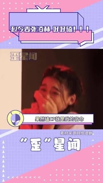 赵今麦与张凌赫的组合，真是让人忍不住大喊支持！蓉宣夫妇的魅力无法挡！