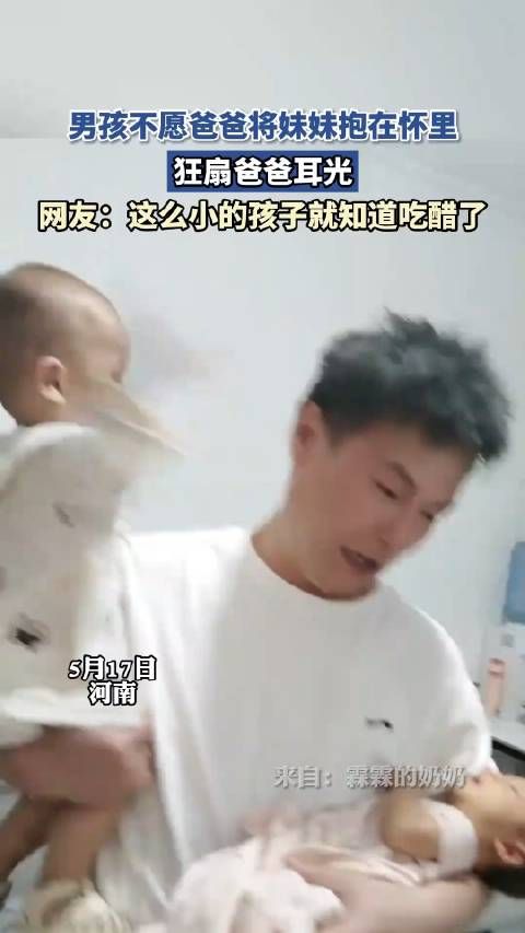 男孩不愿爸爸，将妹妹抱在怀里，狂扇爸爸耳光！
