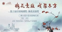 第32届中国戏剧梅花奖终评结果公示,山西临汾蒲剧演员梁静入选