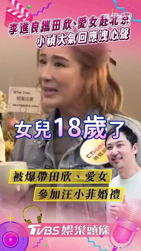 小祯回应前夫李进良参加汪小菲婚礼!