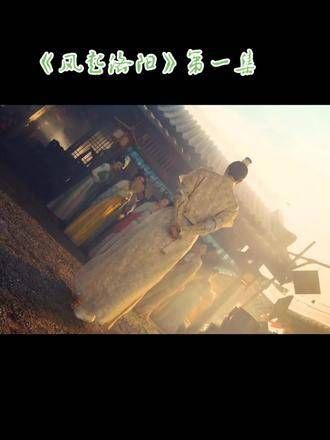 《风起洛阳》仅凭一博的这一出场，我就能反复观看9785遍  精彩片段