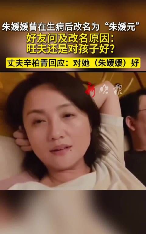 曾在生病后改名为“朱媛元”,好友问及改名原因:旺夫还是对孩子好?