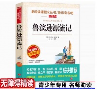 少年漂流，成年重读《鲁滨逊漂流记》，一本书伴你一生三次！