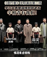 李乃文话剧谢幕深情喊话，背后是30年同窗至情