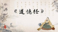老子《道德经》为何不把大道的真相直接告诉世人？