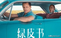 厦门达愉文化传媒电影解说：《绿皮书》电影解说：用温暖旅程，化解种族坚冰