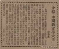 【不日记】徐中玉介绍《中国新文学大系》| 陈子善