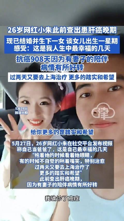 26岁抗癌网红小朱已结婚并生下一女