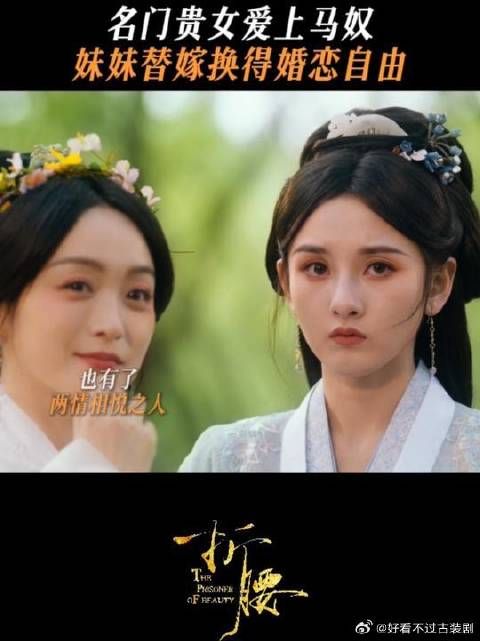 “我们姐妹二人，只要有一个嫁得顺心顺意就够了”