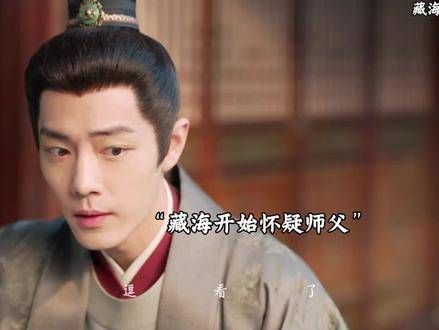 藏海对师傅产生怀疑，渐渐发觉拾雷才是观风者，而那戴着面具之人方为真正仇人