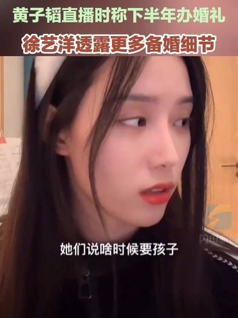 黄子韬徐艺洋下半年办婚礼