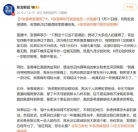张雪峰含泪道歉:“我对得起大家”!宣布暂停直播