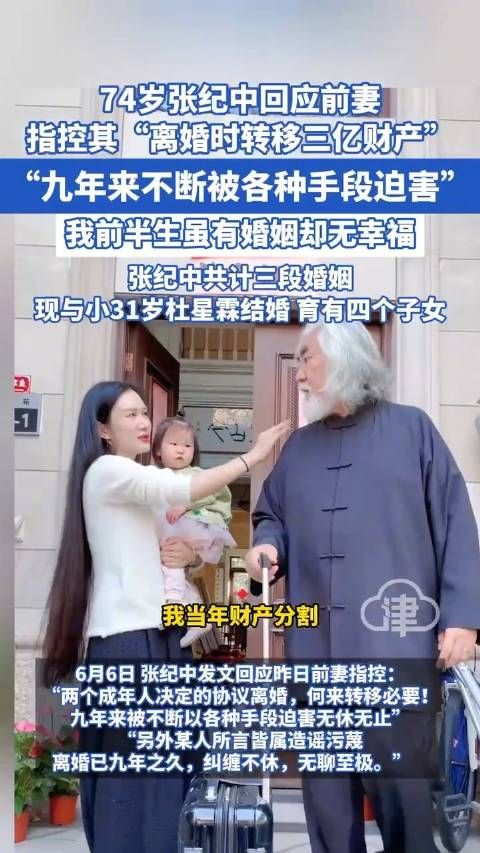 张纪中晒全家福回应前妻指控，称其造谣污蔑