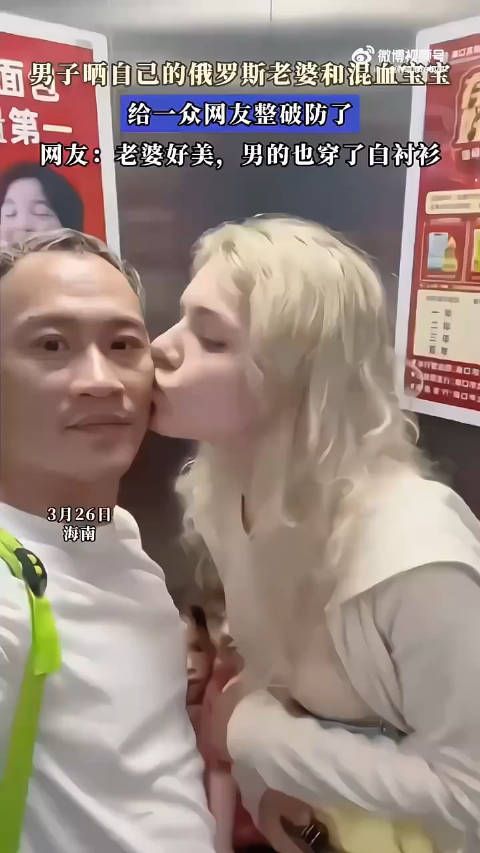 男子晒自己的俄罗斯老婆和混血宝宝，给一众网友整破防了