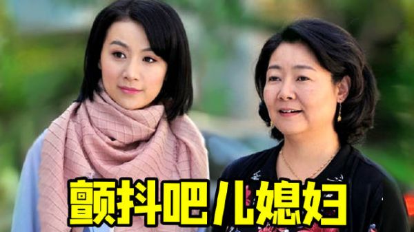 给媳妇来点暴击！ 这就是婆婆们爱看的家庭神剧《媳妇是怎样炼成的》