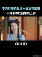 李青月用情爱话本逼玄尊出现,不料玄尊吃醋果然上钩