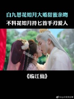 白九思花如月大婚甜蜜亲吻,不料花如月持匕首手刃爱人