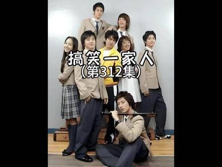 海美的话剧人生，充满欢笑的第312集